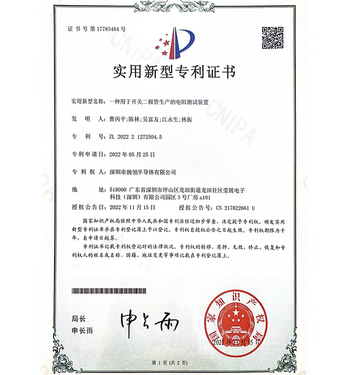Patent certificate