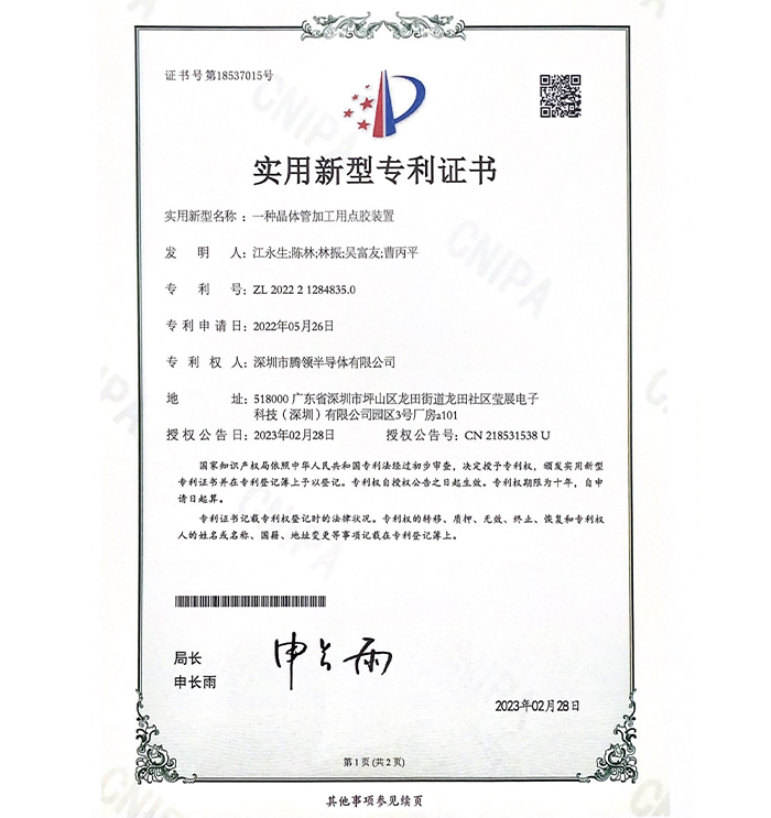 Patent certificate