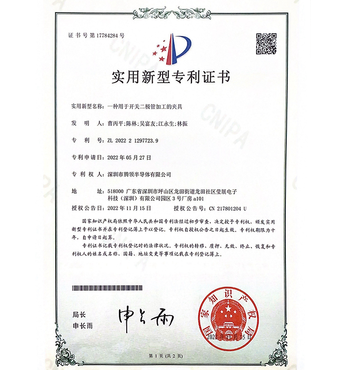 Patent certificate