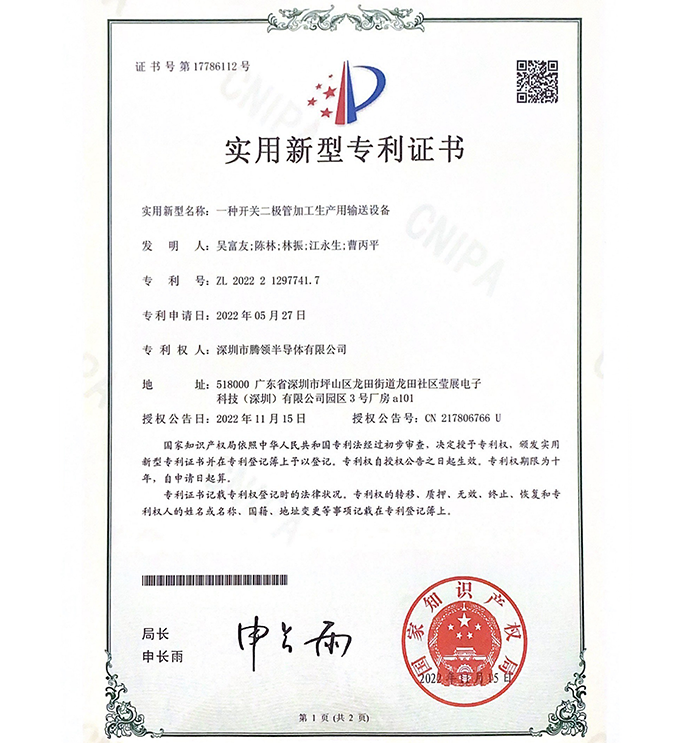 Patent certificate